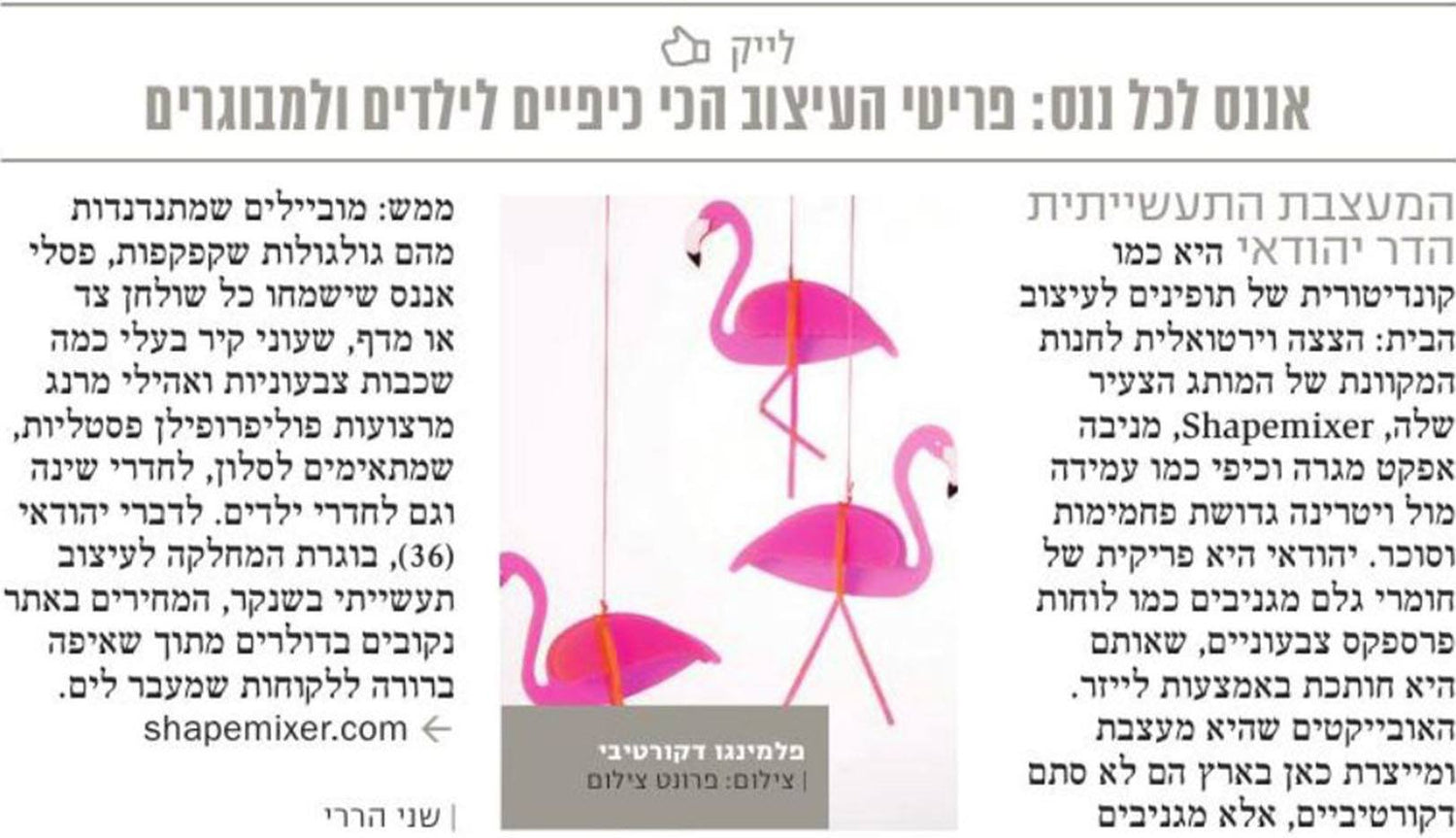 TimeOut Tel-Aviv \ Shani Harari - ShapeMixer