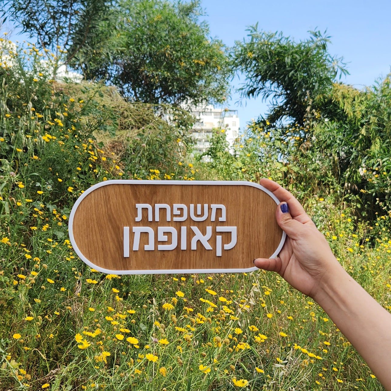 שלט לדלת מעץ עם אותיות בולטות בלבן - צורה עגולה - ShapeMixer