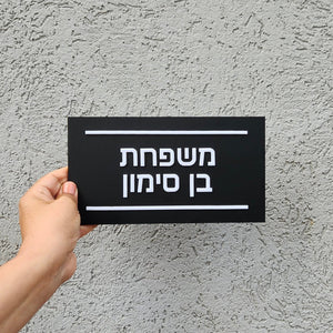שלט לדלת עם רקע שחור ואותיות בולטות בלבן - ShapeMixer