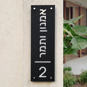 שלט מואר לכניסה לבית פרטי בעיצוב אישי - דגם אמנון ותמר - ShapeMixer