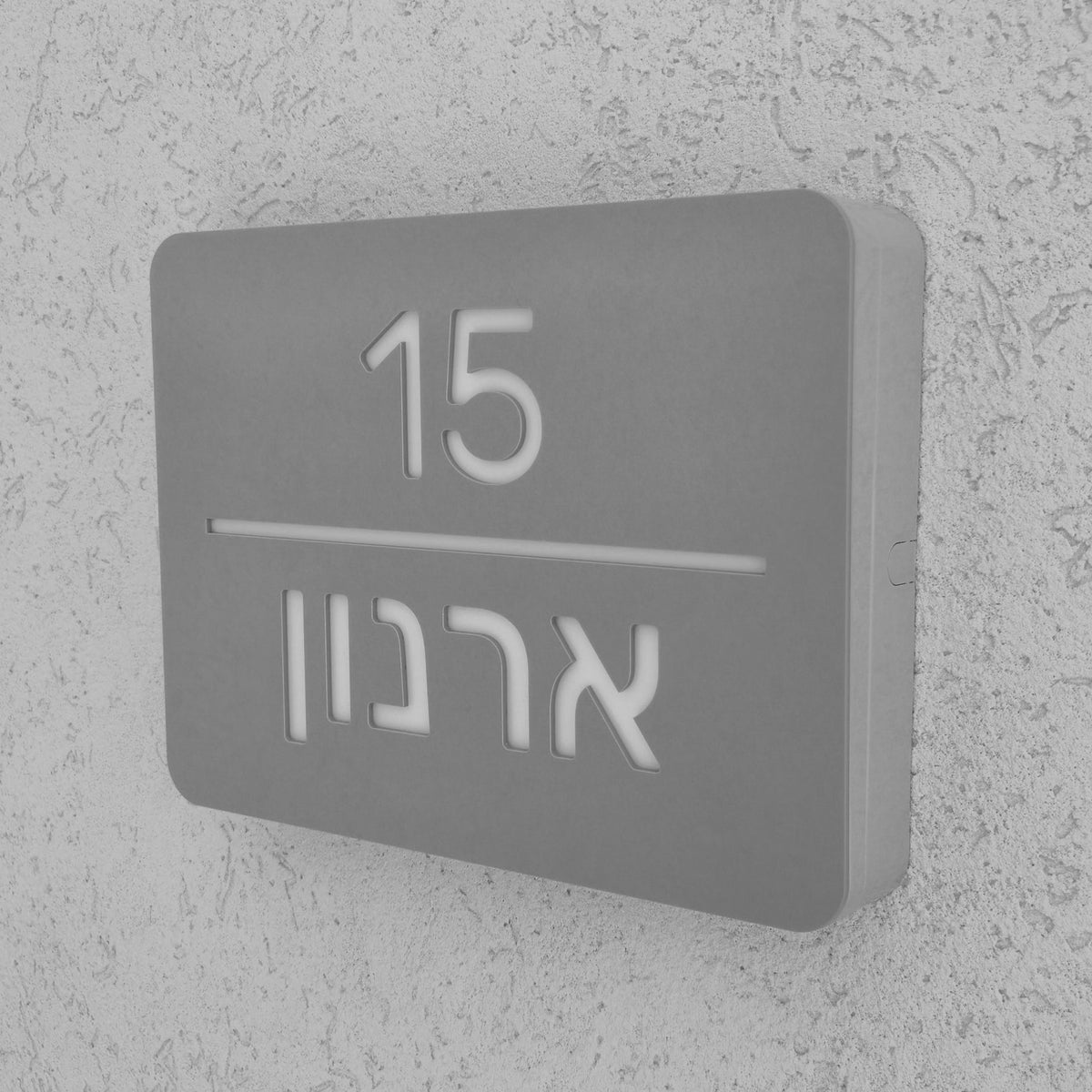 שלט מואר לכניסה לבית פרטי בעיצוב אישי - דגם ארנון - ShapeMixer