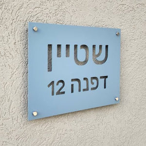 שלט כניסה לבית פרטי בעיצוב אישי - דגם שטיין - ShapeMixer