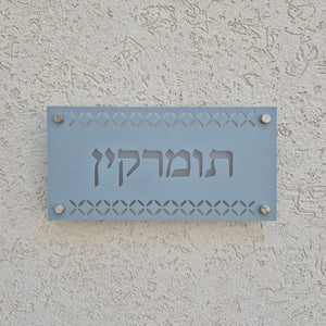שלט כניסה לבית פרטי בעיצוב אישי - דגם תומרקין - ShapeMixer