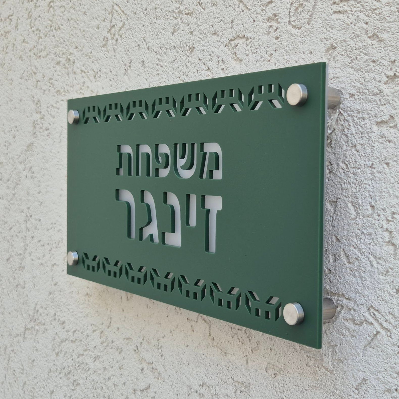 שלט כניסה לבית פרטי בעיצוב אישי - דגם זינגר - ShapeMixer