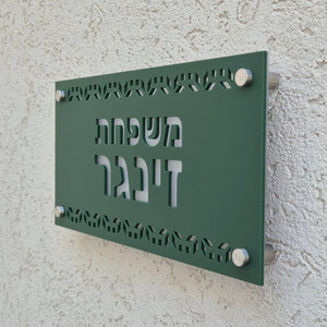 שלט כניסה לבית פרטי בעיצוב אישי - דגם זינגר - ShapeMixer