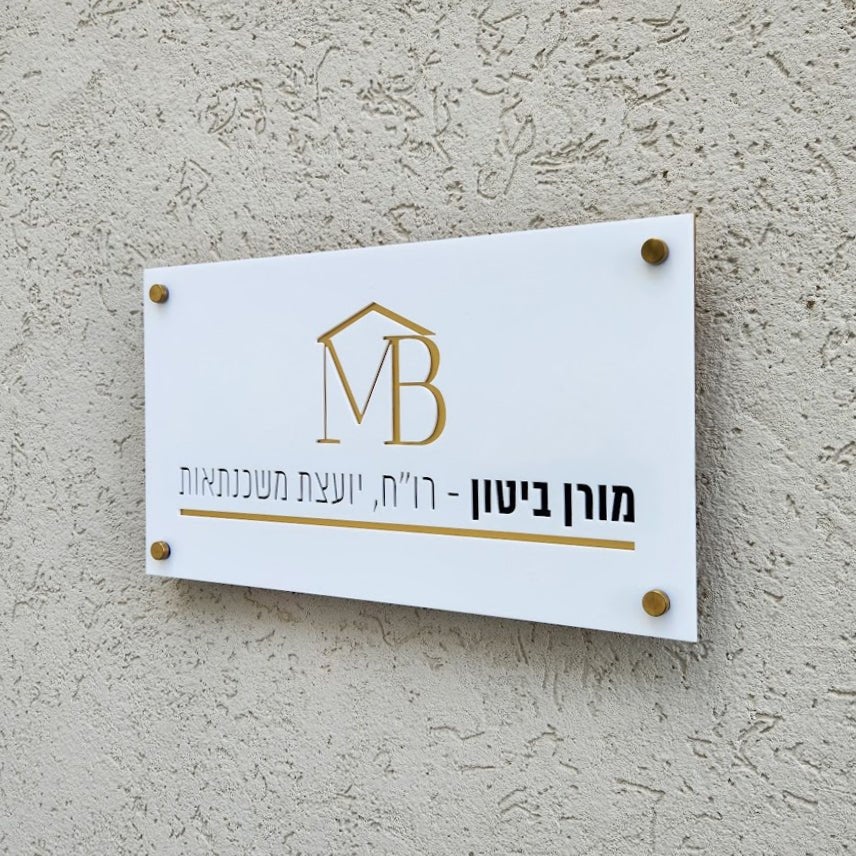 שלט כניסה למשרד עם לוגו בעיצוב אישי - דגם מורן - ShapeMixer